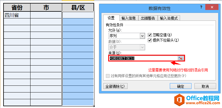 excel添加多级下拉菜单