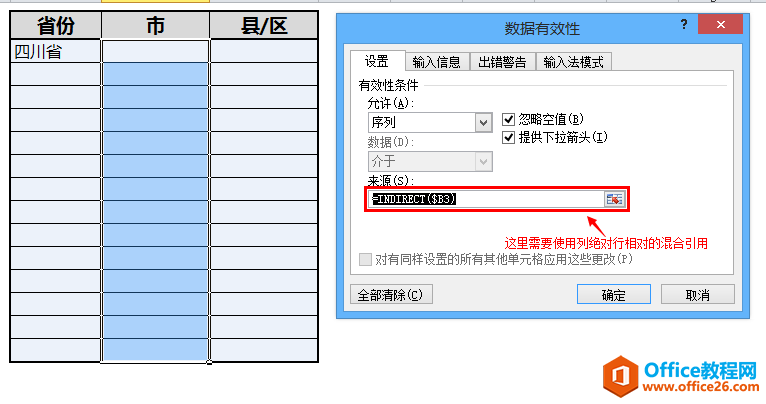 excel添加多级下拉菜单