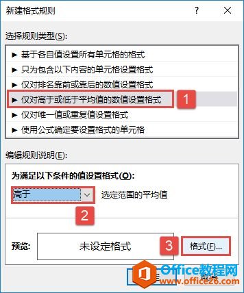 Excel 2019设置标准偏差条件格式