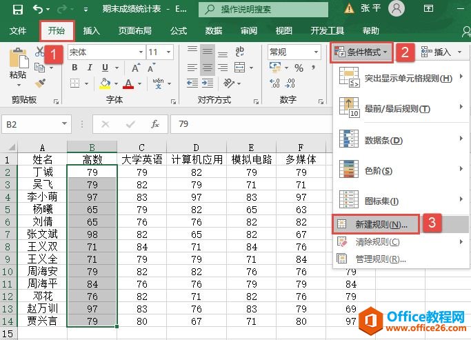 Excel 2019设置标准偏差条件格式