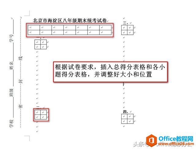 word制作标准考试试卷，超级实用