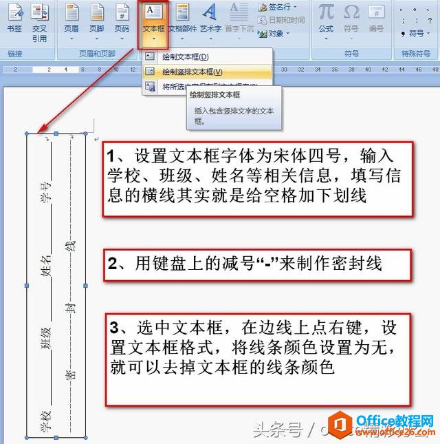 word制作标准考试试卷，超级实用