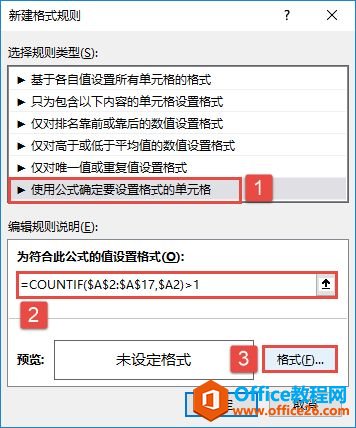 Excel 2019利用条件格式突出显示重复数据