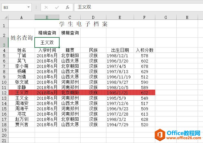 Excel 2019利用条件格式准确查数据
