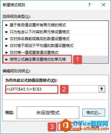 Excel 2019利用条件格式准确查数据