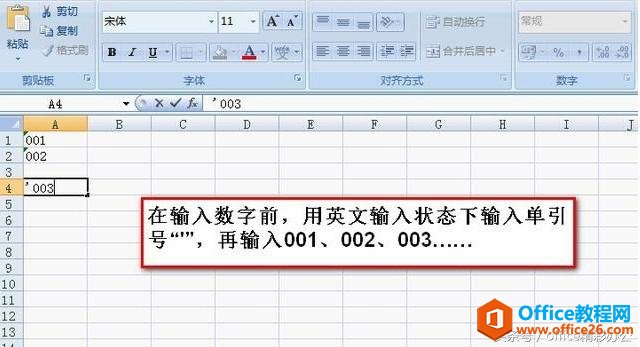 Excel输入“001、002、003……”等前面带有0编号的方法