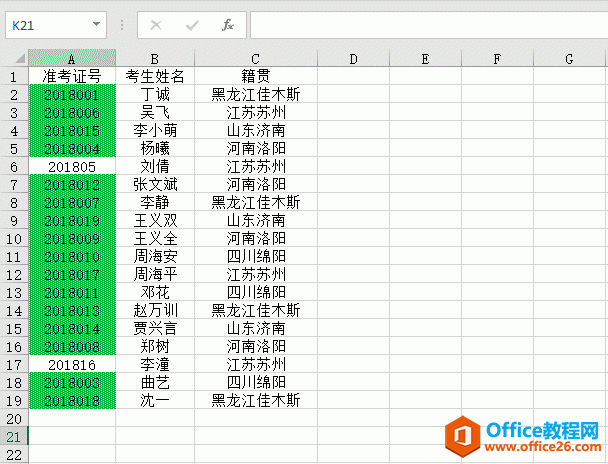 Excel 2019利用条件格式检查字节数