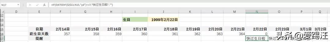 Excel函数小妙招，用上DATEDIF，您永不再缺席那些重要的日子