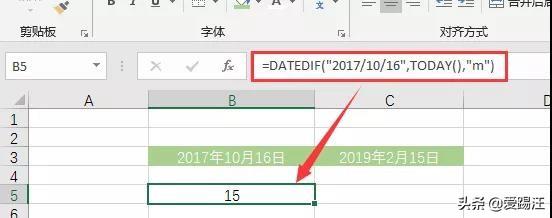 Excel函数小妙招，用上DATEDIF，您永不再缺席那些重要的日子