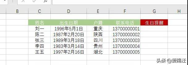 Excel函数小妙招，用上DATEDIF，您永不再缺席那些重要的日子