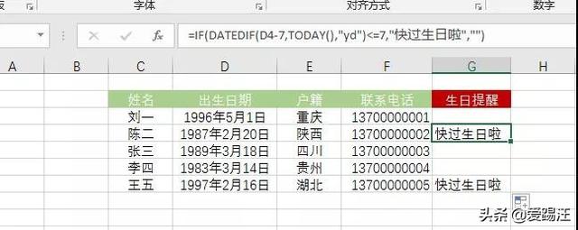 Excel函数小妙招，用上DATEDIF，您永不再缺席那些重要的日子