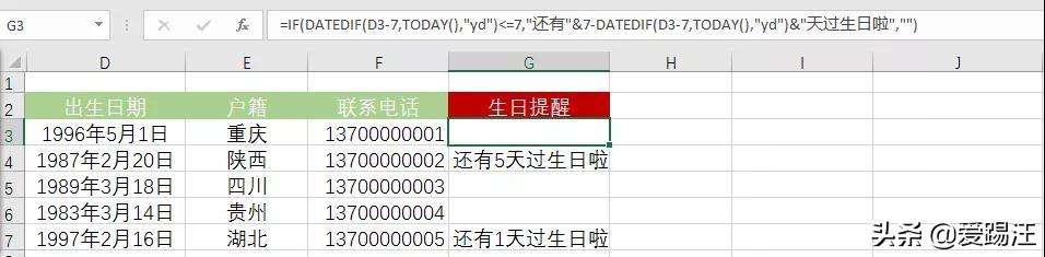 Excel函数小妙招，用上DATEDIF，您永不再缺席那些重要的日子