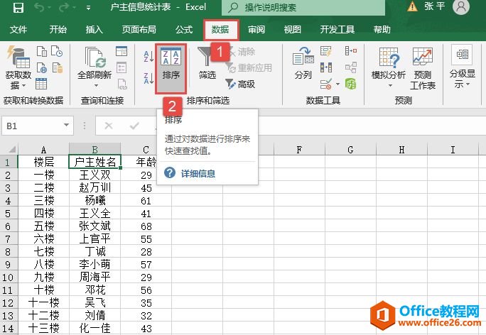 Excel 2019文本排序方法