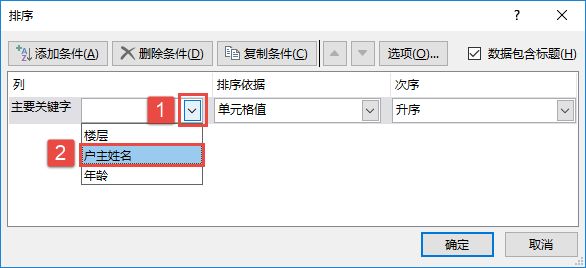 Excel 2019文本排序方法