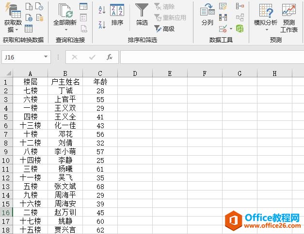 Excel 2019文本排序方法