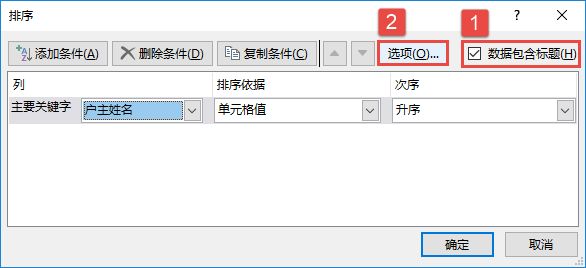 Excel 2019文本排序方法