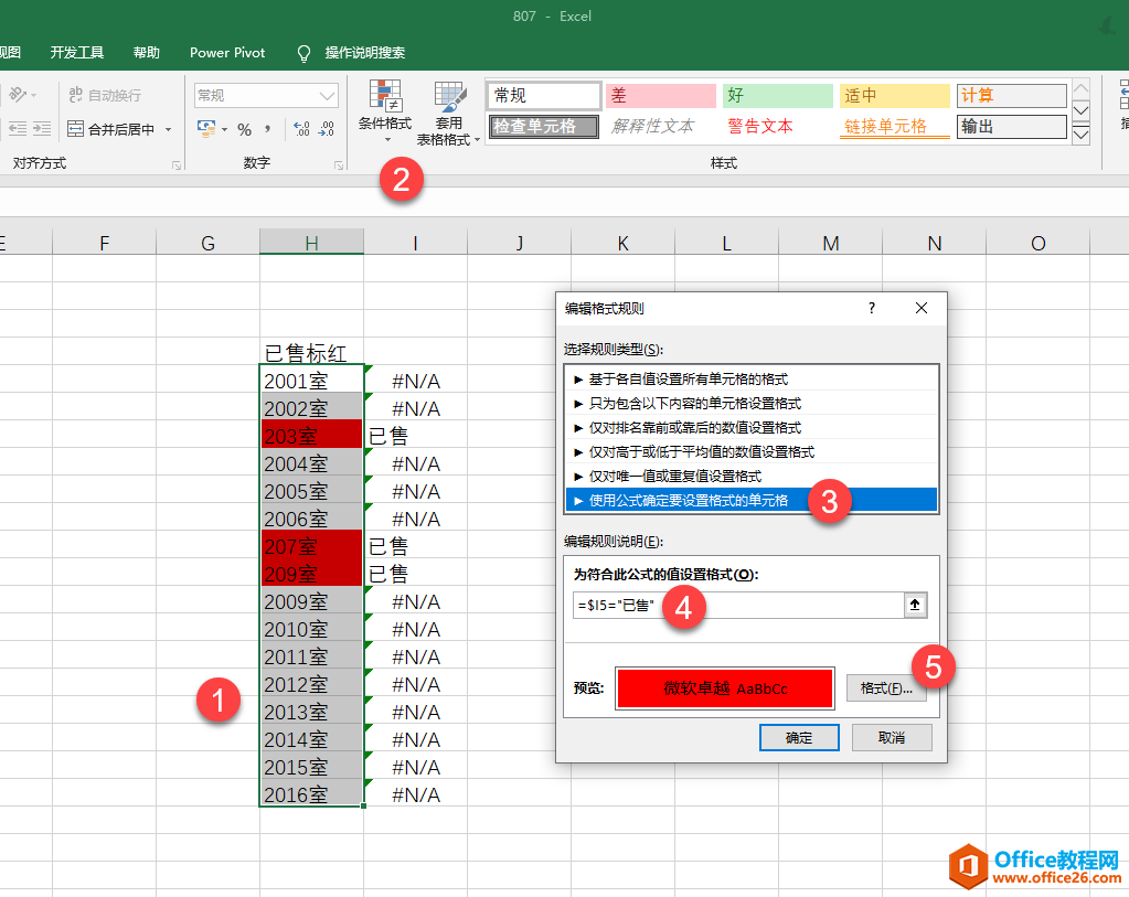 excel 左侧表格满足条件，右侧表格指定单元格变红？