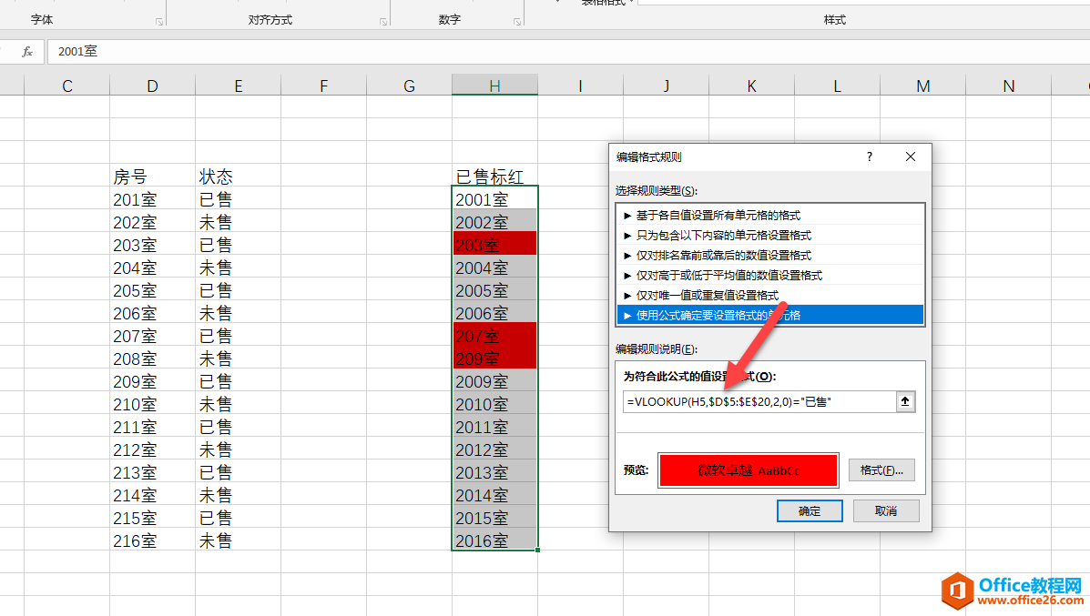 excel 左侧表格满足条件，右侧表格指定单元格变红？