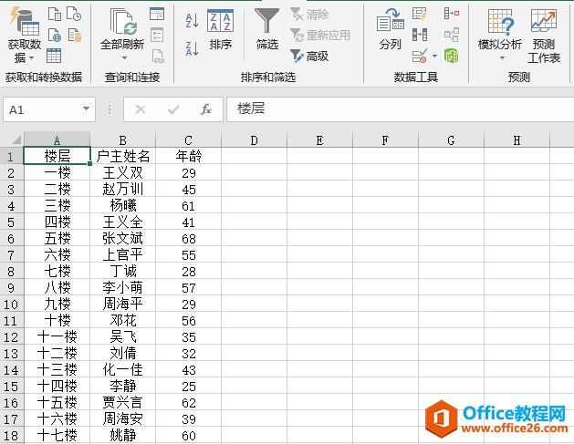 Excel 2019自定义排序操作图解