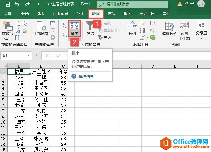 Excel 2019自定义排序操作图解