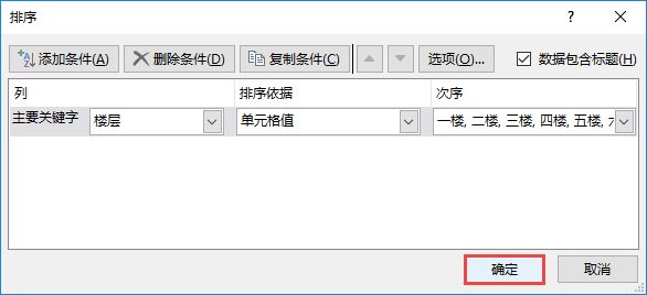 Excel 2019自定义排序操作图解