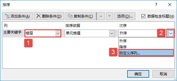 Excel 2019自定义排序操作图解