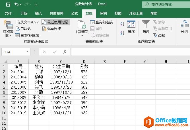 Excel 2019多列数据排序图解