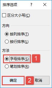 Excel 2019多列数据排序图解