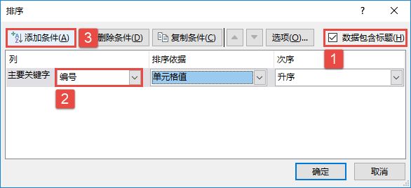 Excel 2019多列数据排序图解