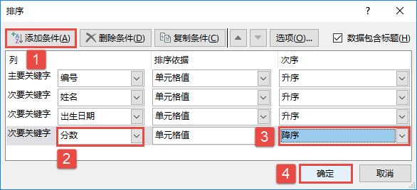 Excel 2019多列数据排序图解