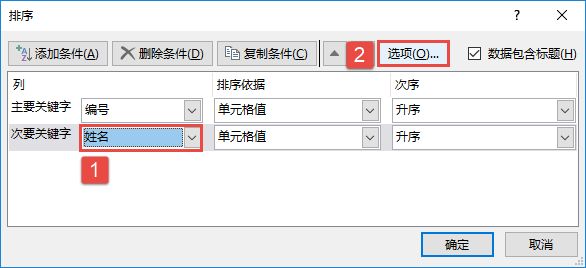 Excel 2019多列数据排序图解