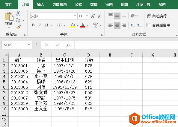 Excel 2019多列数据排序图解