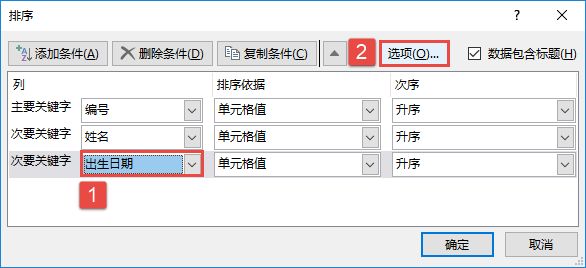 Excel 2019多列数据排序图解