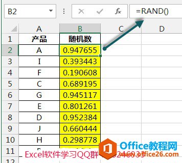 excel随机生成数字