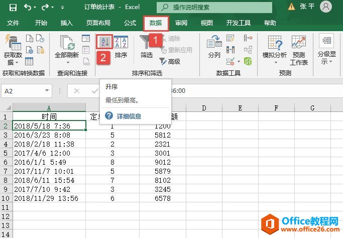 Excel 2019时间排序图解