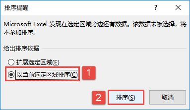 Excel 2019按字数进行排序操作图解