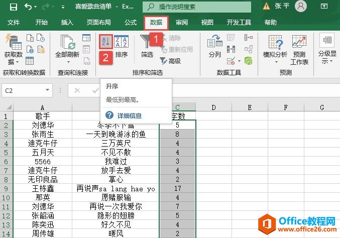 Excel 2019按字数进行排序操作图解