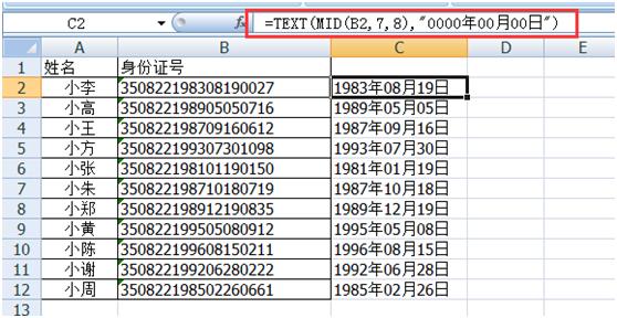 「Excel使用技巧」excel快速从身份证号单独提取出生年月日方法