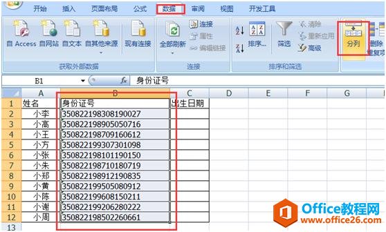 「Excel使用技巧」excel快速从身份证号单独提取出生年月日方法