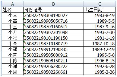 「Excel使用技巧」excel快速从身份证号单独提取出生年月日方法