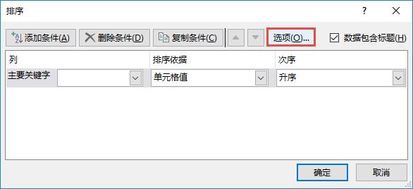 Excel 2019按行排序操作图解