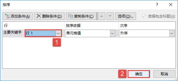 Excel 2019按行排序操作图解