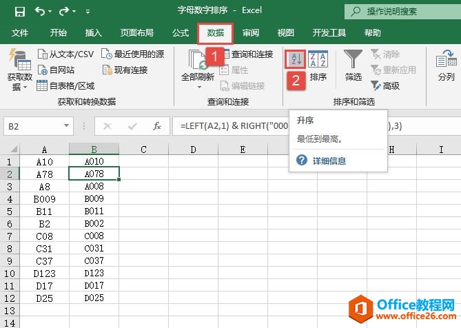 Excel 2019按字母与数字内容进行排序操作图解