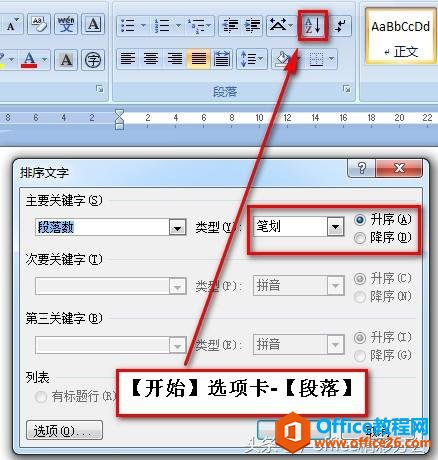 Word“排序”和“文本转换表格”，隐秘小功能却有神秘大作用