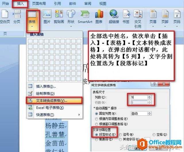 Word“排序”和“文本转换表格”，隐秘小功能却有神秘大作用