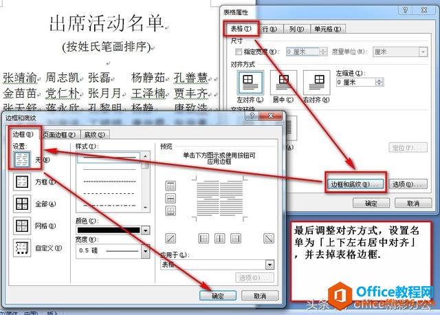 Word“排序”和“文本转换表格”，隐秘小功能却有神秘大作用