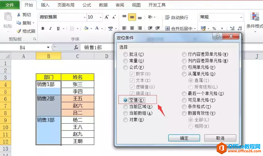 取消合并后上万条空白单元格填充，别人只要5秒钟你却花了2小时