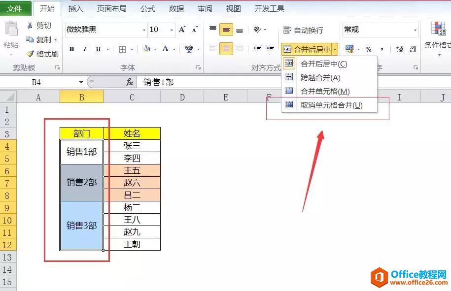 取消合并后上万条空白单元格填充，别人只要5秒钟你却花了2小时