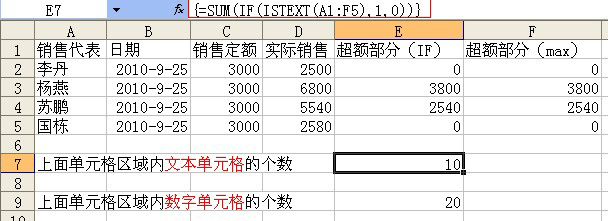 excel 中如何利用数组公式来计算单元格个数