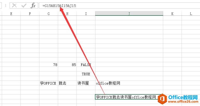 excel 比较运算符与文本连接符 使用实例教程3